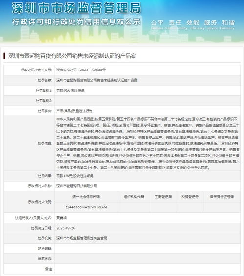 深圳市壹起购百货有限公司销售未经强制认证的产品案
