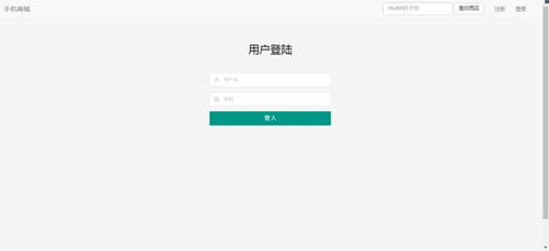 基于java web mysql实现的 web 手机商城系统