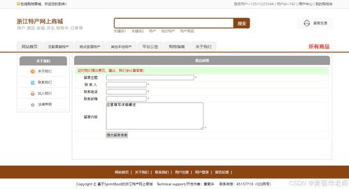 java毕业设计 基于java浙江省地方特色商品网上销售商城系统毕业设计源代码作品和开题报告